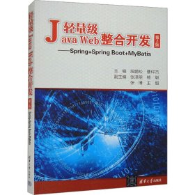轻量级Java