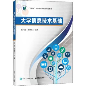 大学信息技术基础