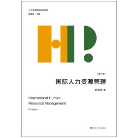 国际人力资源管理(第6版)