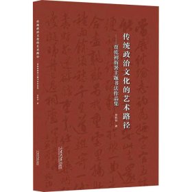 传统政治文化的艺术路径——贾乾初衙署主题书法作品集