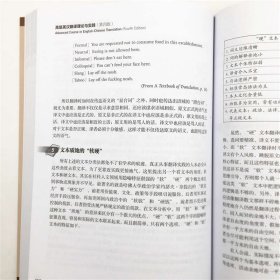 高级英汉翻译理论与实践(第4版)