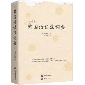 韩国语语法词典