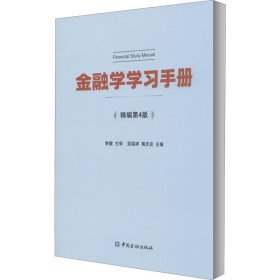 金融学学习手册