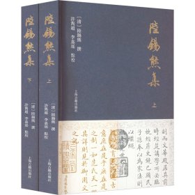 陆锡熊集(全2册)