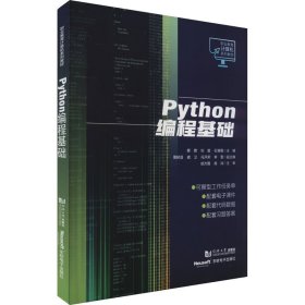 Python编程基础