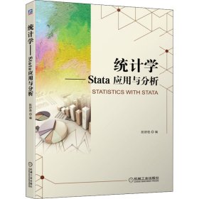 统计学——Stata