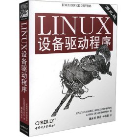 LINUX设备驱动程序 第3版