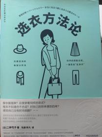 衣品进阶魔法班:选衣方法论