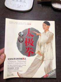 中华太极拳国家标准竞赛套路24式（无DVD）