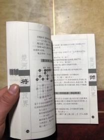 妙着选粹（中国象棋丛书·第二版）居荣鑫编著