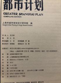 大上海都市计划（上下册全套合售）上册整编版下册影印版 正版原版   一版一印