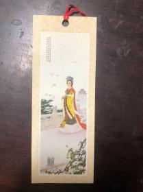 老书签 奚少更诗 冯子润画（红楼 贾元春）