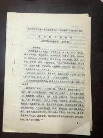 脾约病机和治疗 作者市六人民医院 金明渊（上海市中医学会第二届中医经典著作研究班讲义）油印本