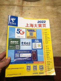 2022上海大黄页