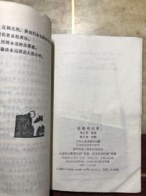 陈毅的故事（馆藏）插图本 一版一印仅印7500册