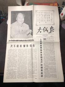 上海老报纸 火线报 第16期  1967年1月29日 1-4版全 有主席像