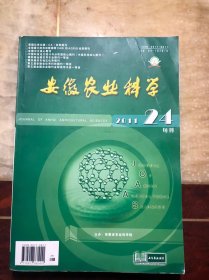 安徽农业科学 2011 第三十九卷 第24期