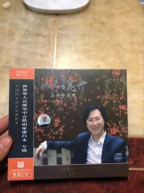 山丹丹花开 廖昌永（黑胶CD）全新未开封