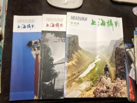 上海摄影丛书 2021年第1/2/4期（3册合售） 新地缘、个人记忆与公共历史、视觉即方法
