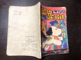 玩具狗西游记