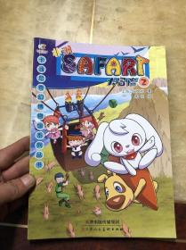 非洲SAFARI大冒险2（卡通尼奇幻博物馆系列丛书）