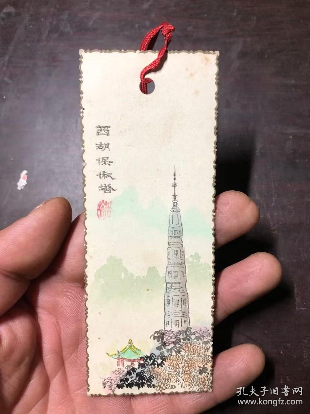 老书签 西湖保俶塔 手绘漂亮