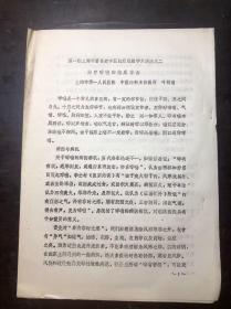 治疗哮喘的临床体会 作者上海市第一人民医院医院 叶朗清 （第一期上海市著名老中医临床经验学术讲座之二）油印本
