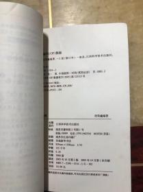 妙着选粹（中国象棋丛书·第二版）居荣鑫编著