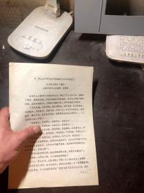 正治反治举例（摘要） 作者市六人民医院 金明渊（第一期上海市著名老中医临床经验学术讲座之一）油印本
