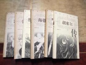 现代十大思想家（6册合售）胡塞尔传、哈贝马斯传、海德格尔传、维特根斯坦传、伽达默尔传、凯恩斯传