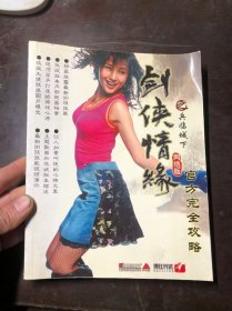 剑侠情缘之兵临城下 网络版 官方完全攻略