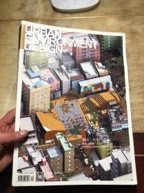 UED 城市·环境·设计杂志 都市·共生：URBANUS 都市实践第二个十年（总第116期）