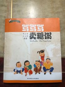 笃笃笃 卖糖粥（含光盘）100首上海弄堂童谣 作者签名本