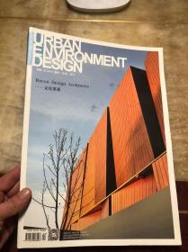 UED 城市·环境·设计杂志 Rocco design Architects-文化重系（总第100期）2016年