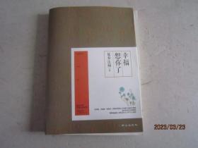 幸福想你了