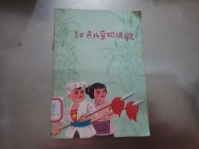 红色儿童团组歌