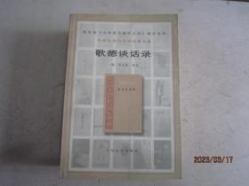 歌德谈话录