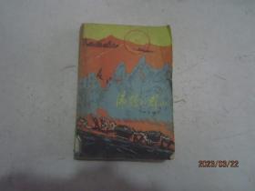 沸腾的群山