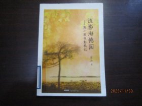 流影海德园：黄小邪电影札记