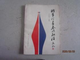 钢笔行书基础教程