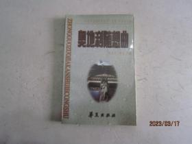 奥地利随想曲-