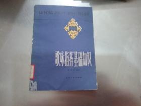 歌咏指挥基础知识