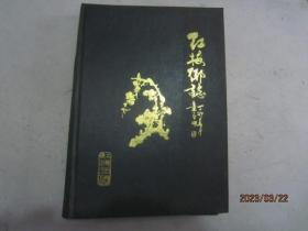 红梅乡志（江苏常州武进）
