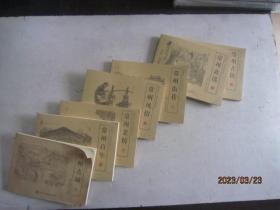《画说常州》系列连环画（1-7）7本合售