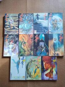 风云神兵版 第一部  2    第二部 2-6、8-12 （11册合售）