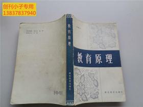 教育原理