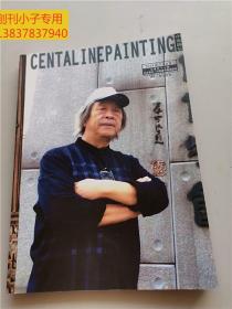 中原畫壇2018年總第47期
