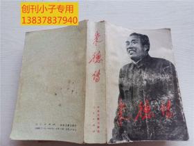 朱德傳
