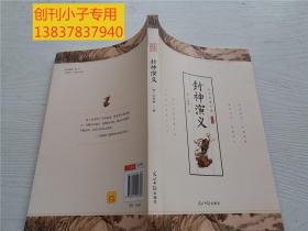 封神演義 : 珍藏版