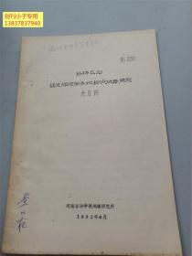 經濟區劃與發揮河南各地經濟優勢問題  河南省科學院地理研究所杜啟銘